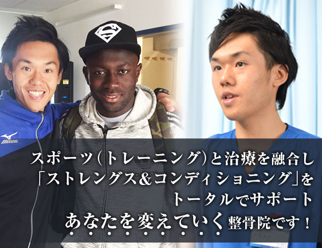 Nakajima整骨院|横浜で野球,サッカーによる肩,肘,腰,膝,足のインディバ施術で評判